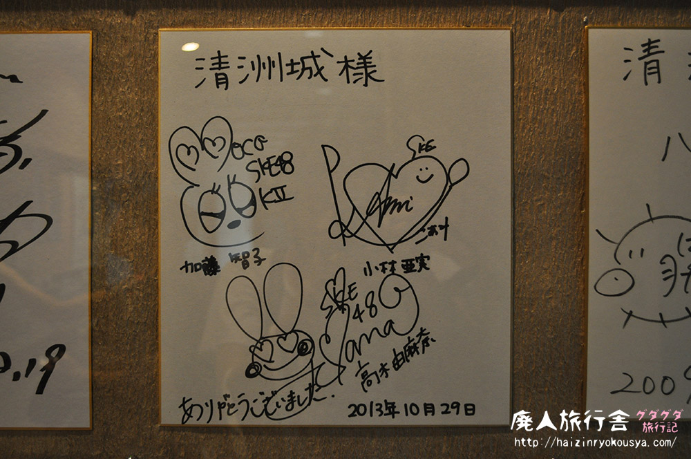 清州城・芸能文化館には芸能人のサインがたくさん飾られていた。（愛知）