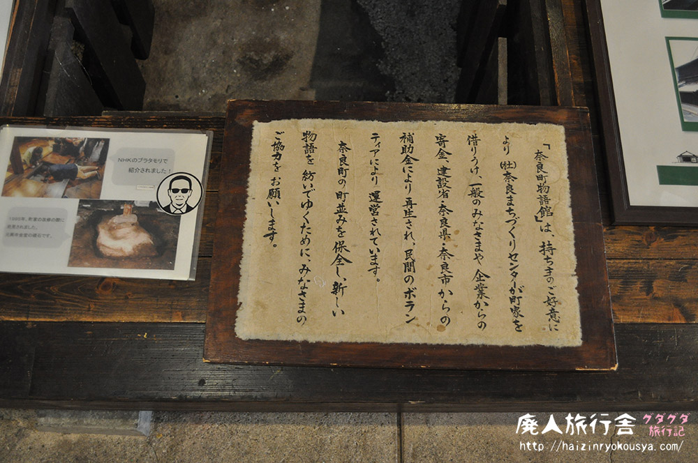 ブラタモリで登場した「奈良町物語館」で元興寺の礎石を見る（奈良）
